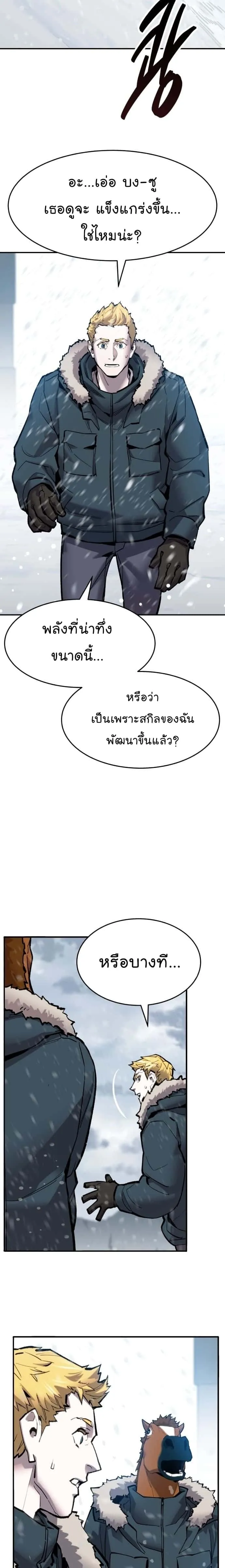 Limit Breaker ยอดคนเลเวลทะลุ ตอนที่ 98 หน้า 14