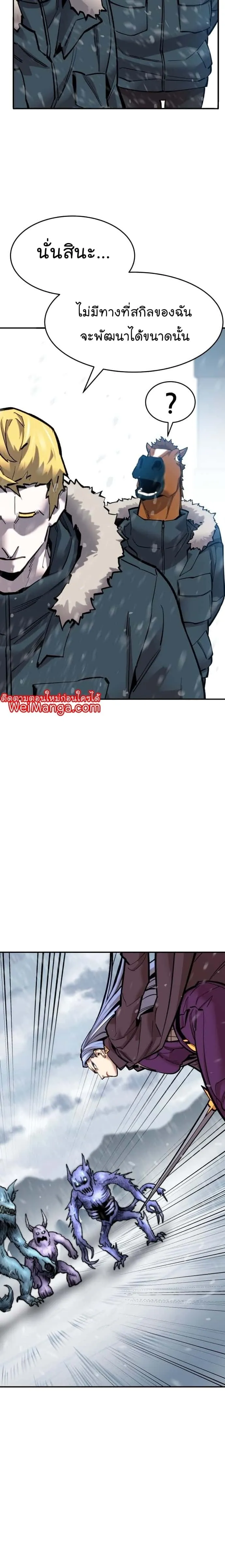 Limit Breaker ยอดคนเลเวลทะลุ ตอนที่ 98 หน้า 15