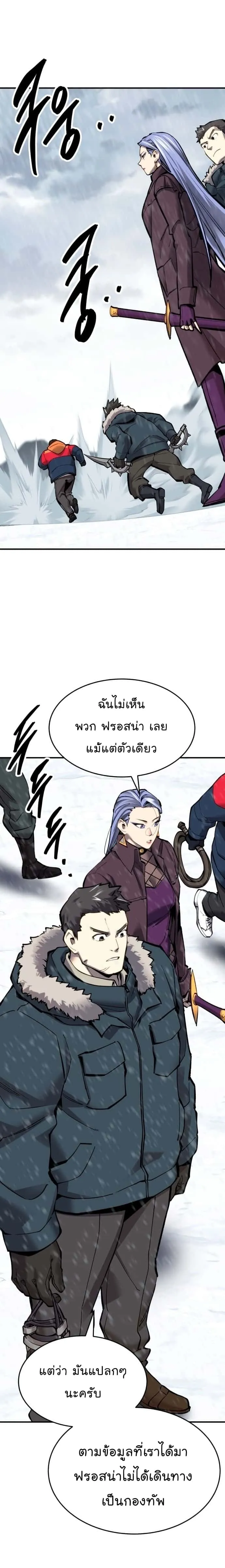 Limit Breaker ยอดคนเลเวลทะลุ ตอนที่ 98 หน้า 2