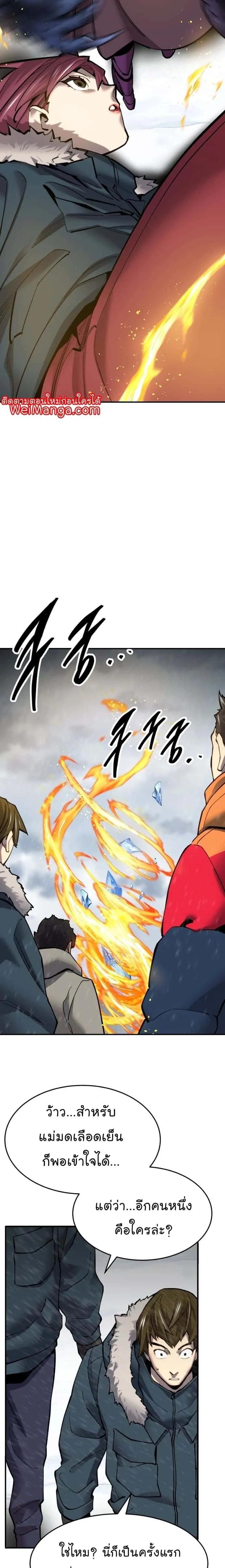 Limit Breaker ยอดคนเลเวลทะลุ ตอนที่ 98 หน้า 23