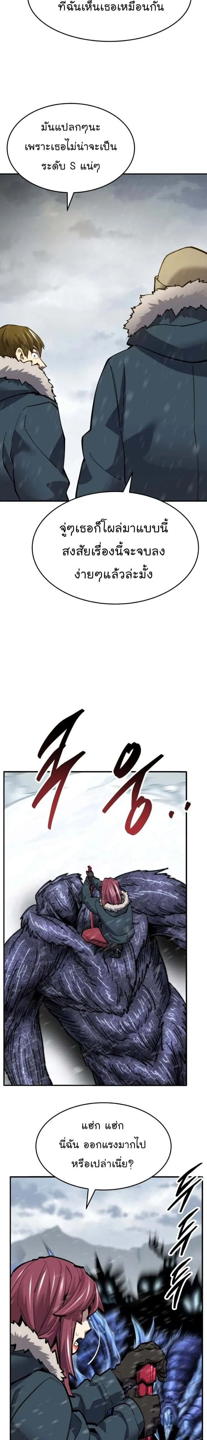 Limit Breaker ยอดคนเลเวลทะลุ ตอนที่ 98 หน้า 24