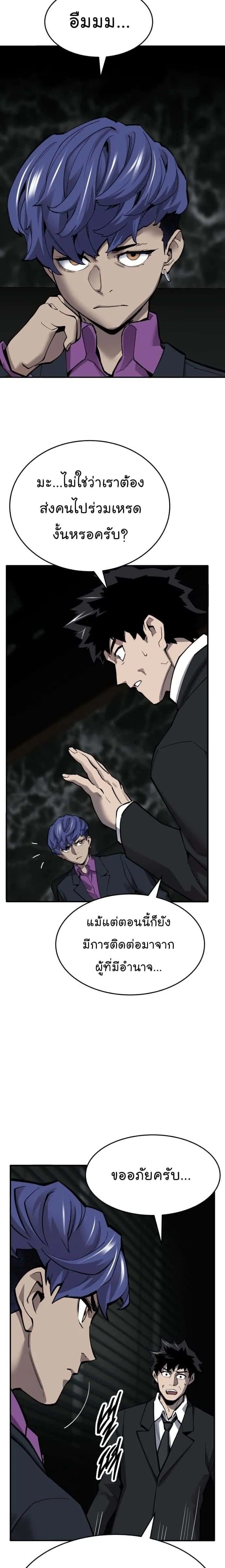 Limit Breaker ยอดคนเลเวลทะลุ ตอนที่ 98 หน้า 28