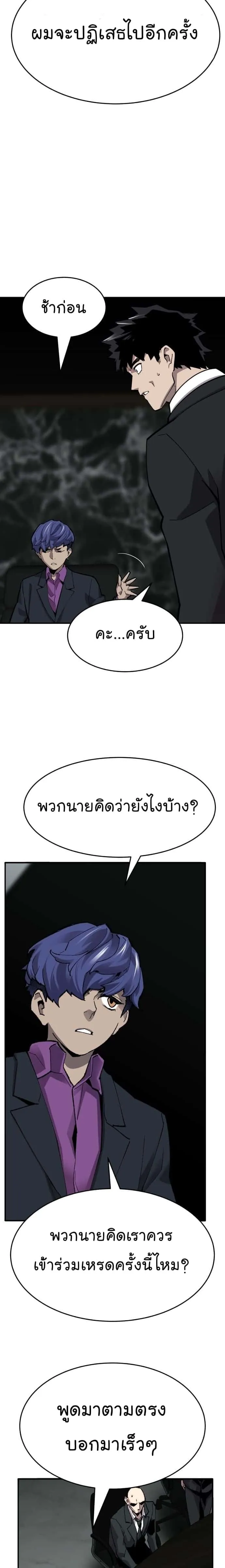 Limit Breaker ยอดคนเลเวลทะลุ ตอนที่ 98 หน้า 29