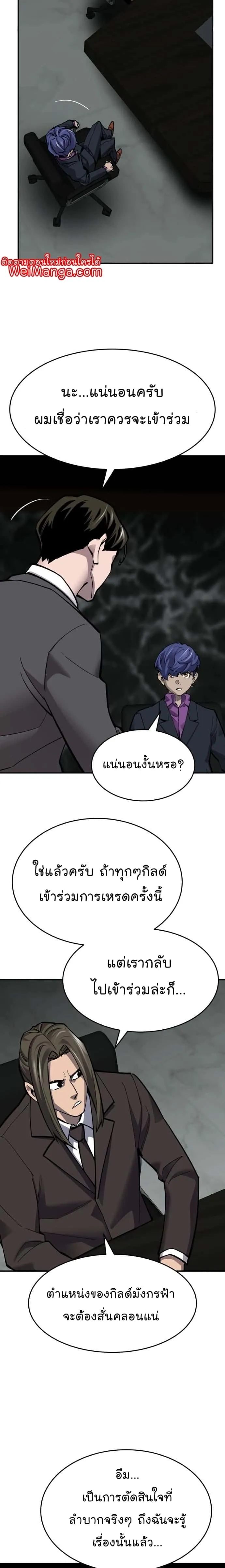 Limit Breaker ยอดคนเลเวลทะลุ ตอนที่ 98 หน้า 30