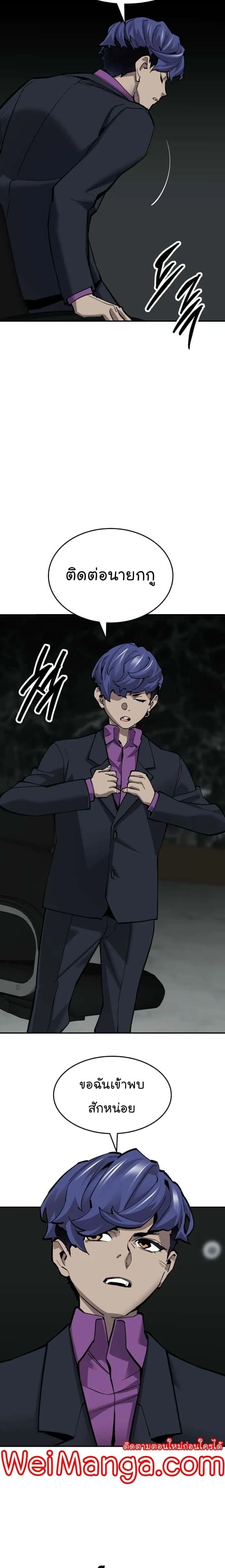 Limit Breaker ยอดคนเลเวลทะลุ ตอนที่ 98 หน้า 31