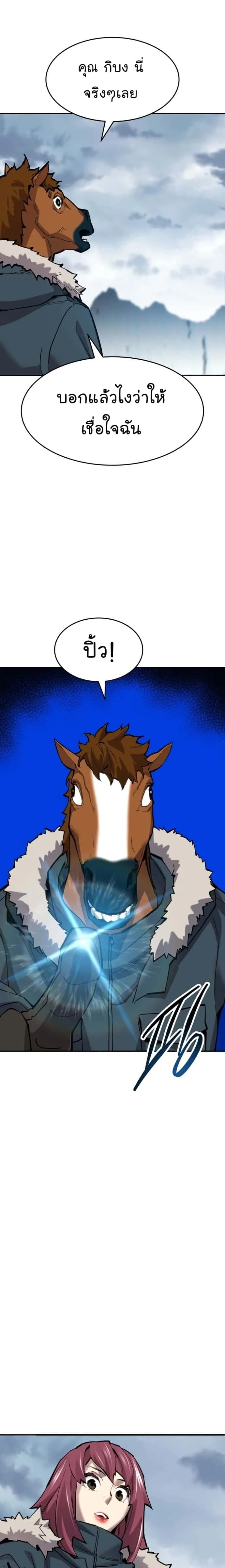 Limit Breaker ยอดคนเลเวลทะลุ ตอนที่ 98 หน้า 37
