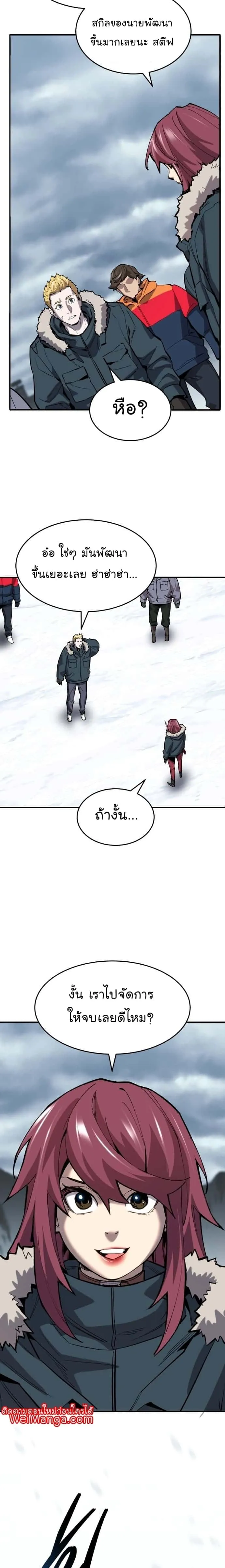 Limit Breaker ยอดคนเลเวลทะลุ ตอนที่ 98 หน้า 42