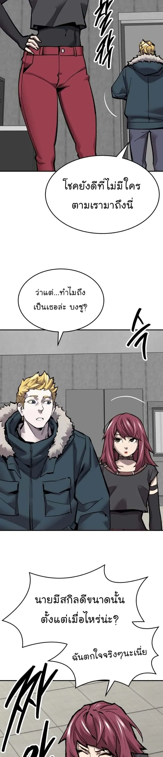 Limit Breaker ยอดคนเลเวลทะลุ ตอนที่ 99 หน้า 10