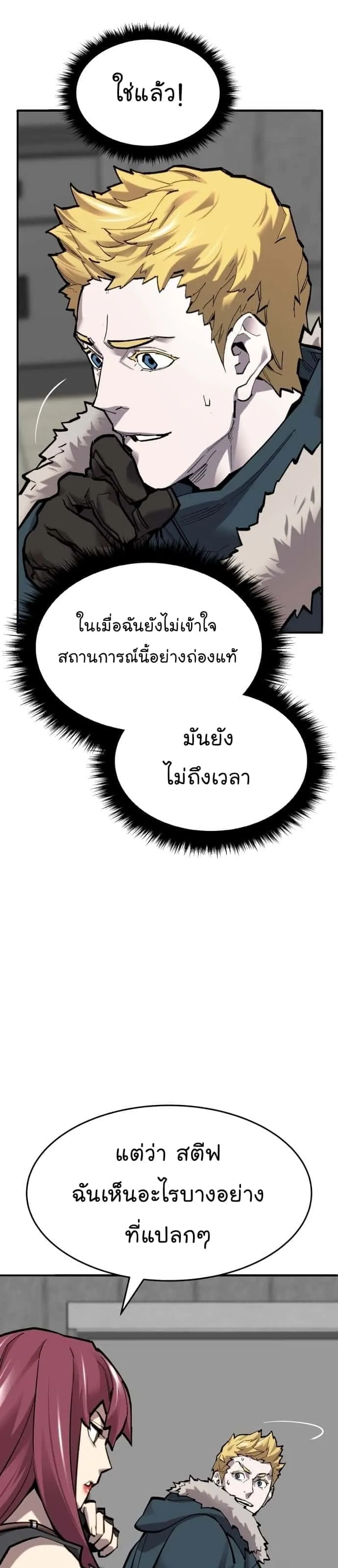 Limit Breaker ยอดคนเลเวลทะลุ ตอนที่ 99 หน้า 16