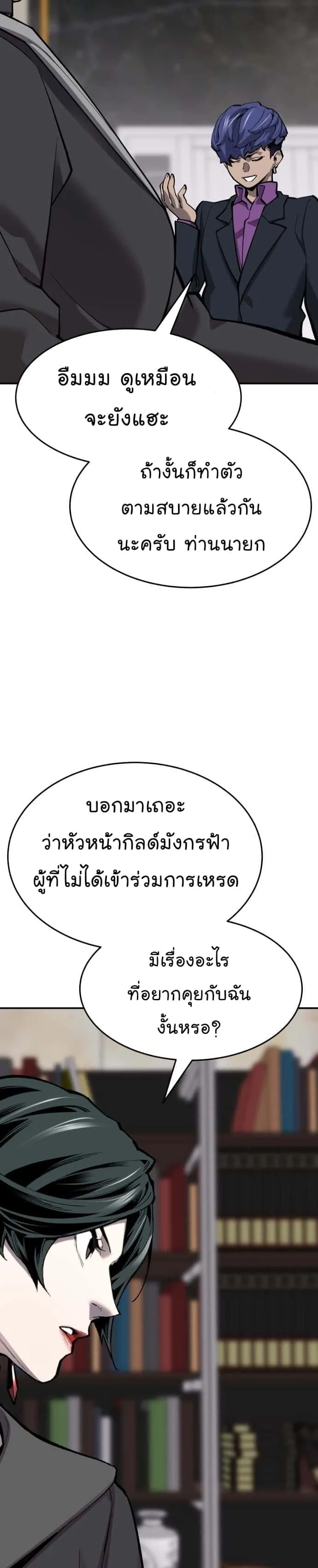 Limit Breaker ยอดคนเลเวลทะลุ ตอนที่ 99 หน้า 32