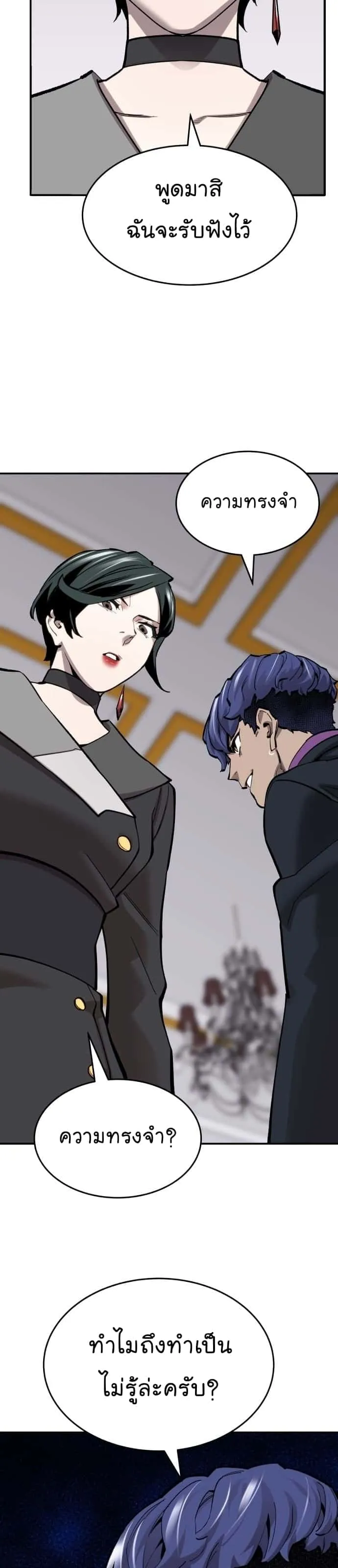 Limit Breaker ยอดคนเลเวลทะลุ ตอนที่ 99 หน้า 35