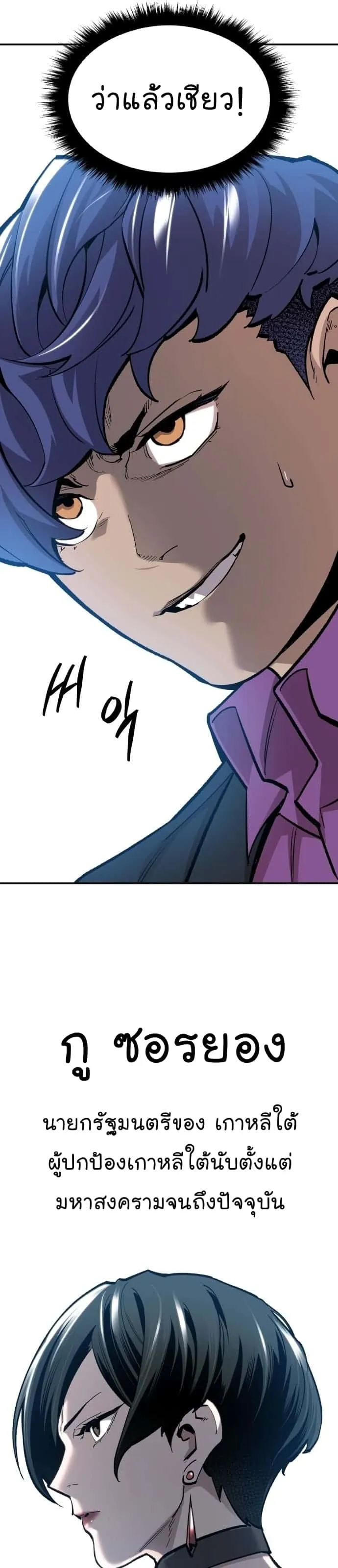 Limit Breaker ยอดคนเลเวลทะลุ ตอนที่ 99 หน้า 38