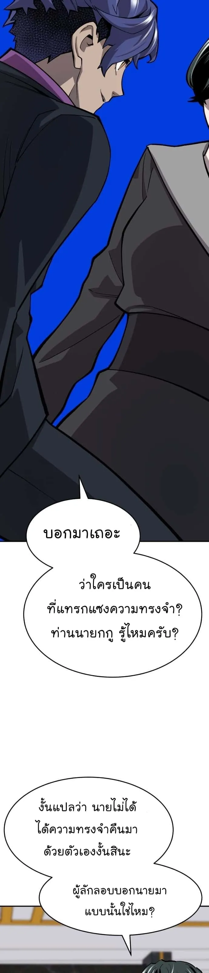 Limit Breaker ยอดคนเลเวลทะลุ ตอนที่ 99 หน้า 40