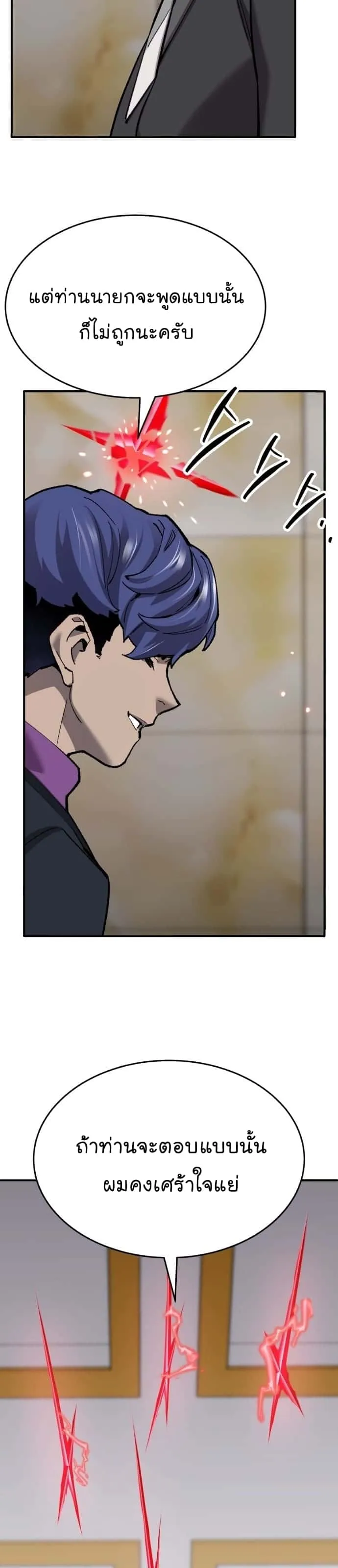 Limit Breaker ยอดคนเลเวลทะลุ ตอนที่ 99 หน้า 42