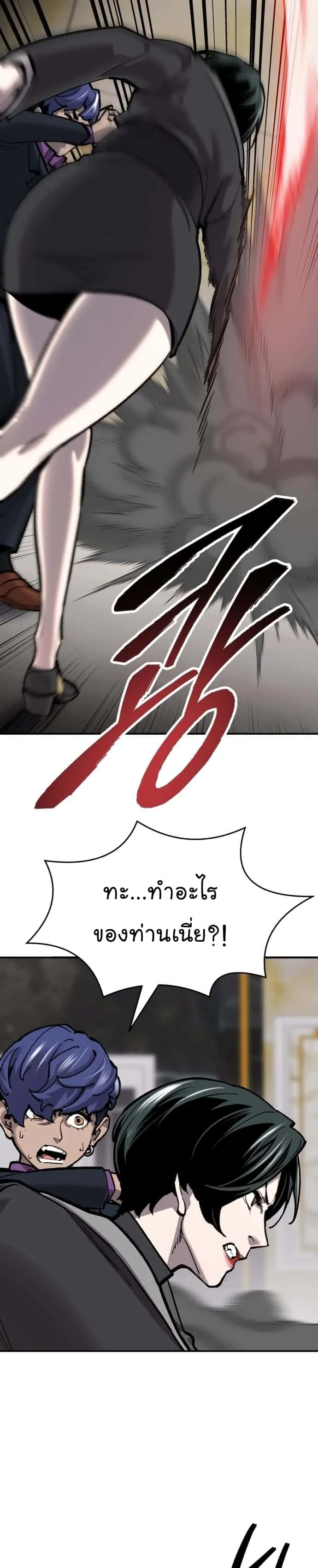 Limit Breaker ยอดคนเลเวลทะลุ ตอนที่ 99 หน้า 49