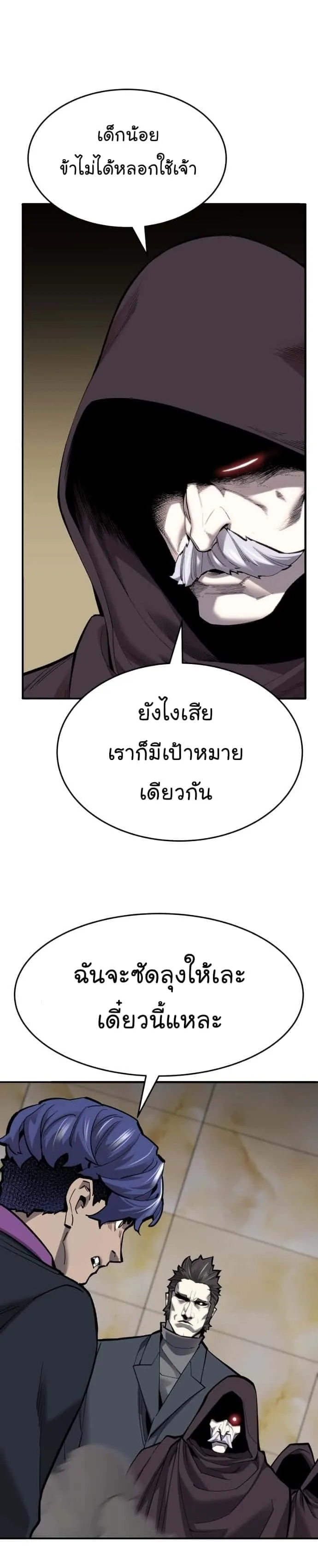 Limit Breaker ยอดคนเลเวลทะลุ ตอนที่ 99 หน้า 53