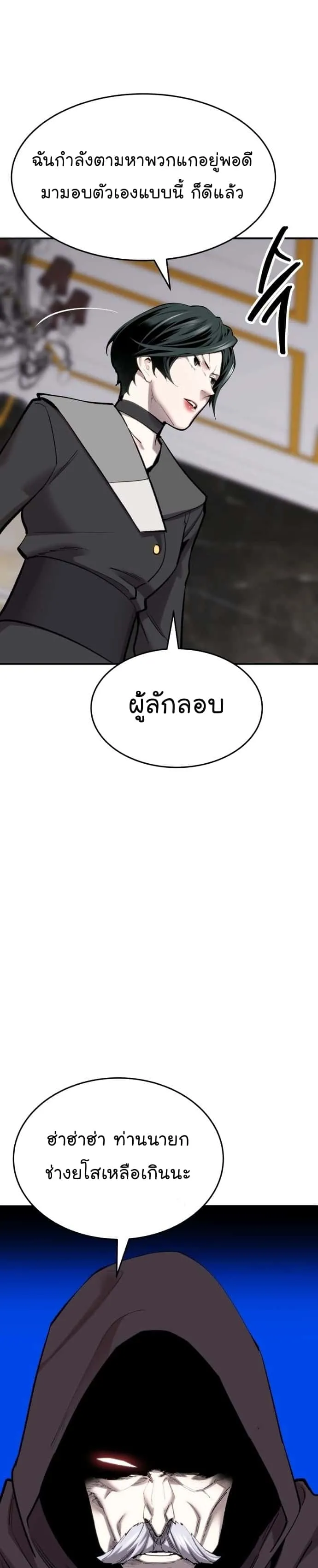 Limit Breaker ยอดคนเลเวลทะลุ ตอนที่ 99 หน้า 54