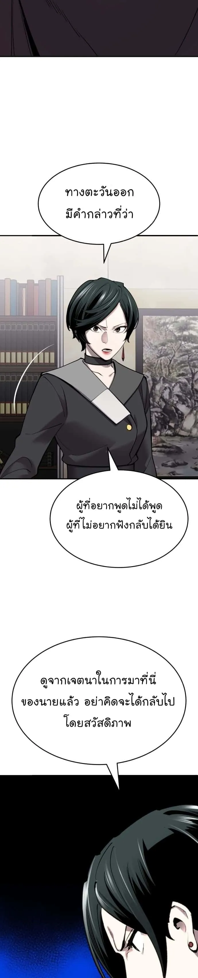 Limit Breaker ยอดคนเลเวลทะลุ ตอนที่ 99 หน้า 56