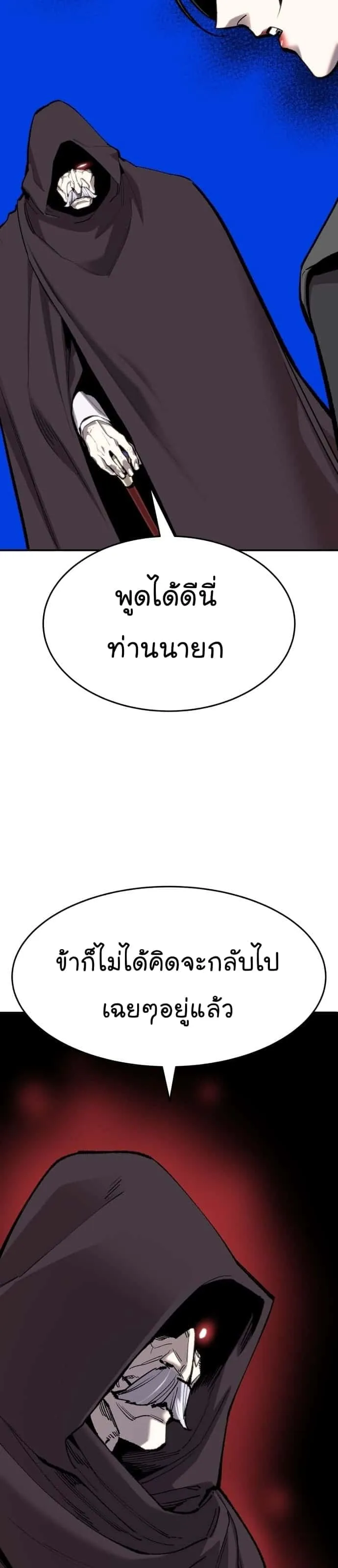 Limit Breaker ยอดคนเลเวลทะลุ ตอนที่ 99 หน้า 57