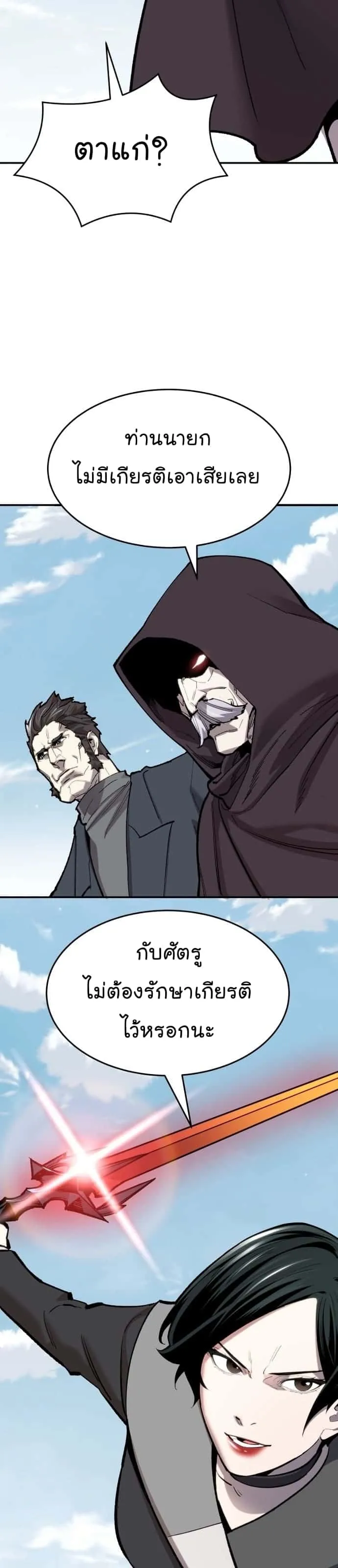 Limit Breaker ยอดคนเลเวลทะลุ ตอนที่ 99 หน้า 61