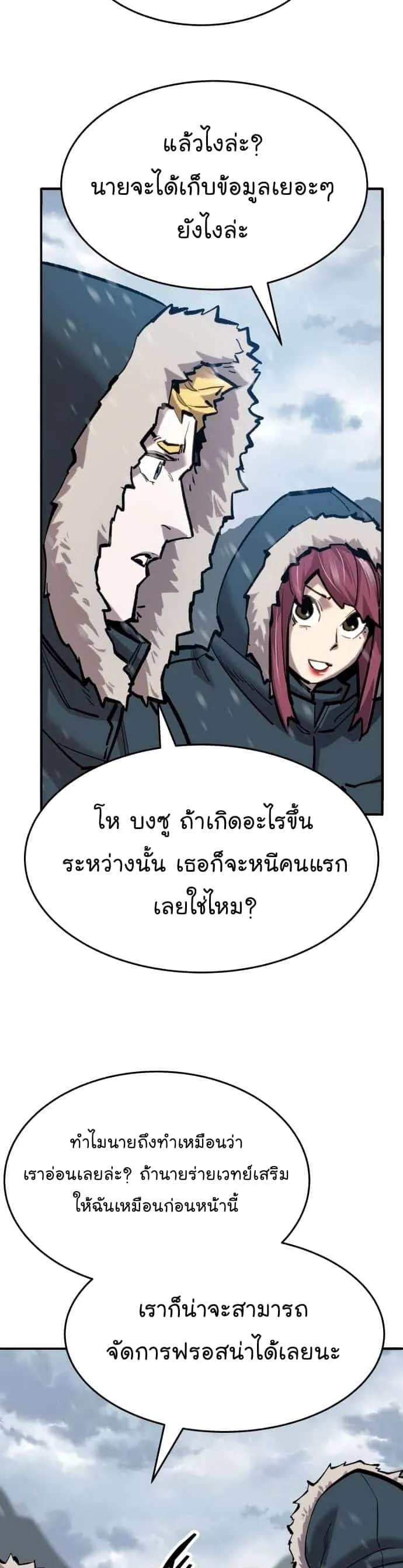 Limit Breaker ยอดคนเลเวลทะลุ ตอนที่ 99 หน้า 66