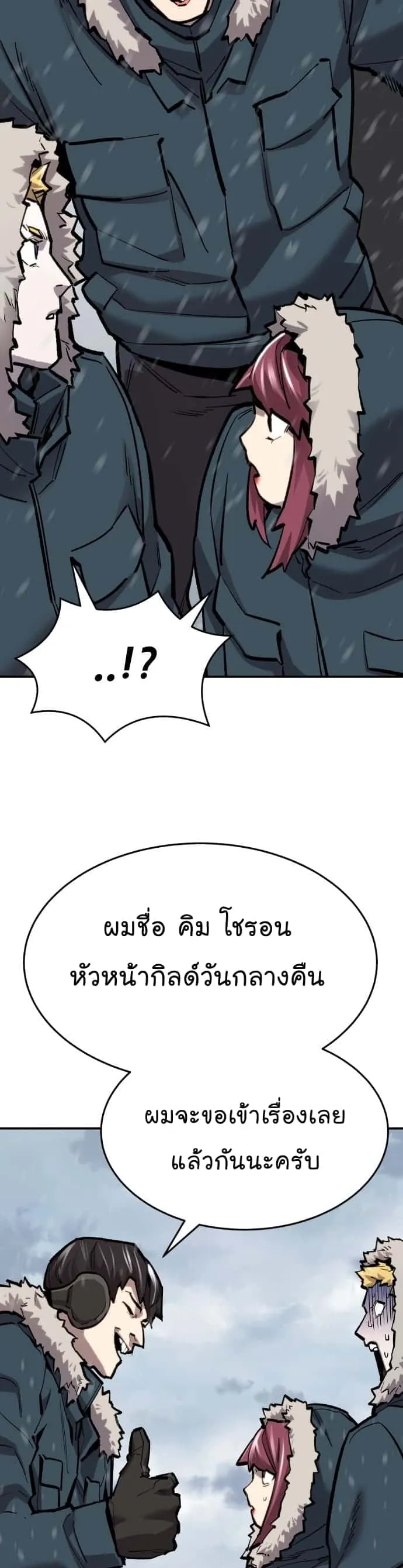 Limit Breaker ยอดคนเลเวลทะลุ ตอนที่ 99 หน้า 69