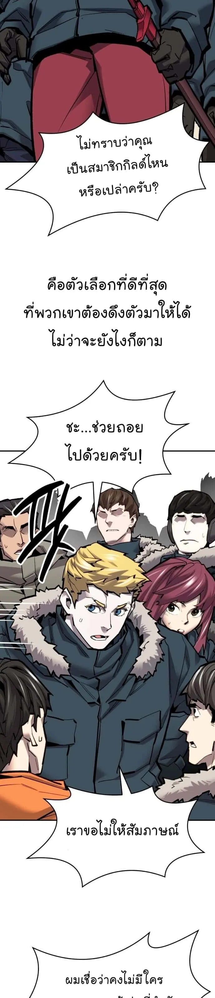 Limit Breaker ยอดคนเลเวลทะลุ ตอนที่ 99 หน้า 7