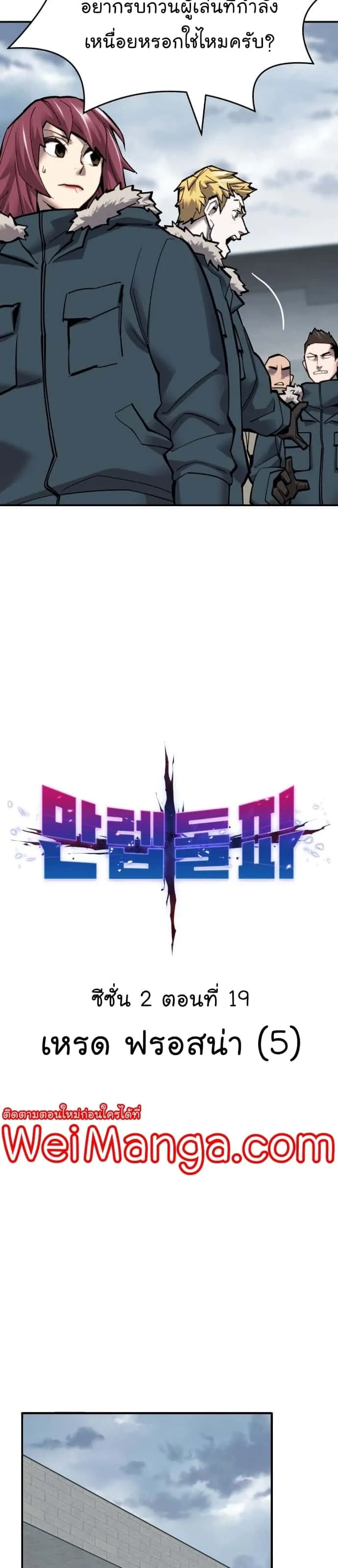 Limit Breaker ยอดคนเลเวลทะลุ ตอนที่ 99 หน้า 8