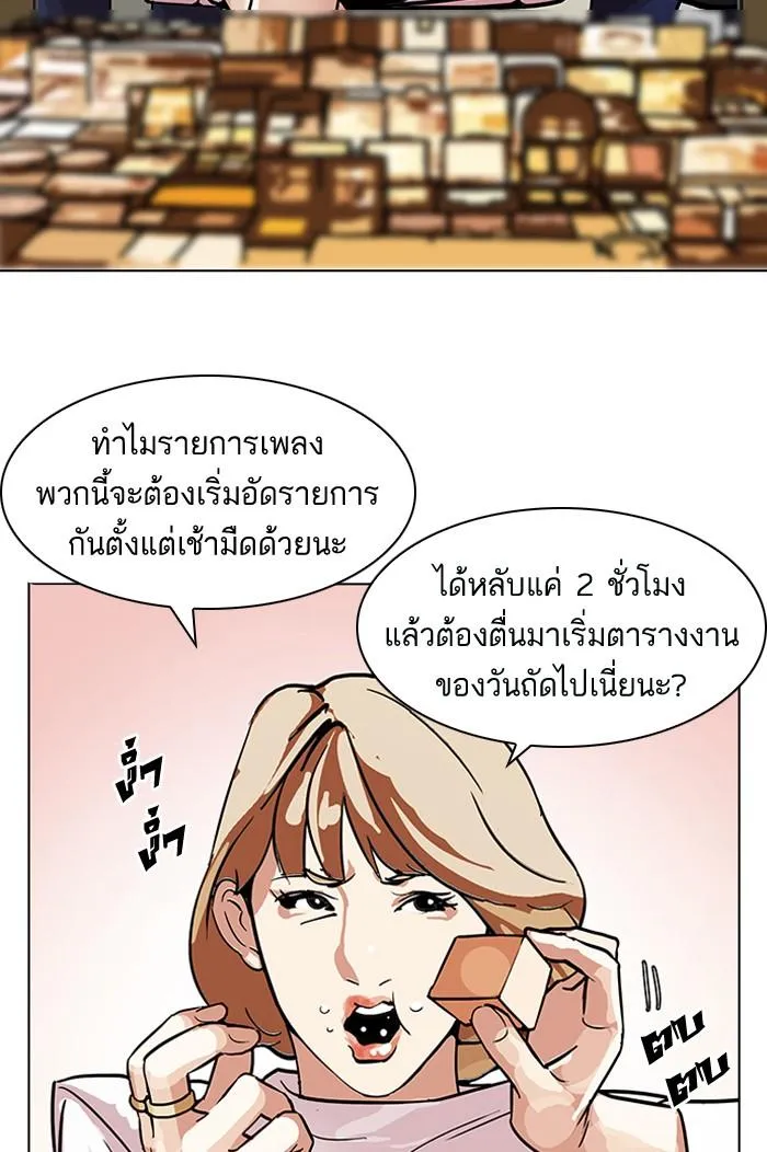 Lookism ลุกคิซึม ตอนที่ 102 หน้า 21
