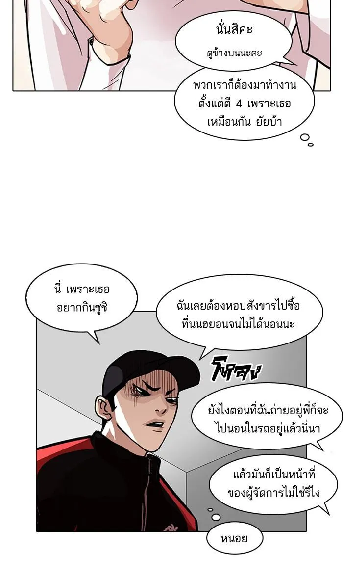 Lookism ลุกคิซึม ตอนที่ 102 หน้า 22