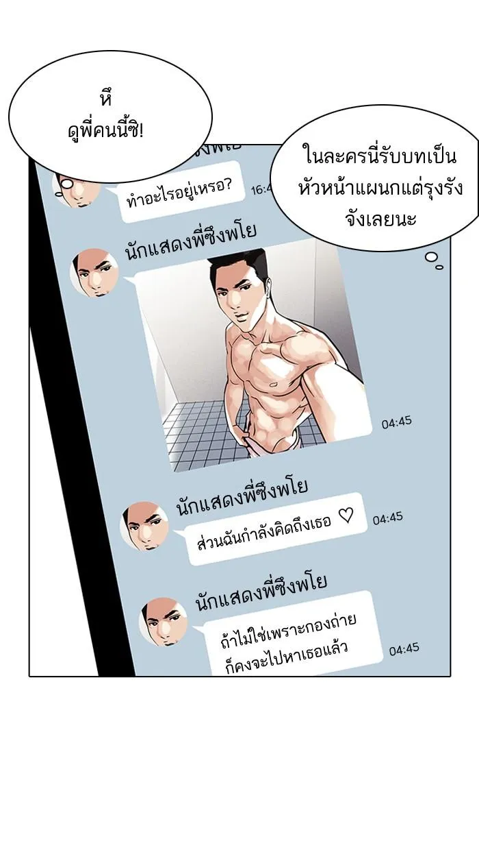 Lookism ลุกคิซึม ตอนที่ 102 หน้า 24