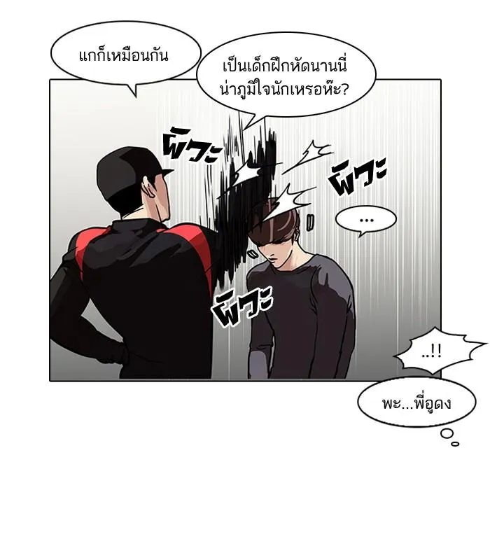 Lookism ลุกคิซึม ตอนที่ 102 หน้า 57