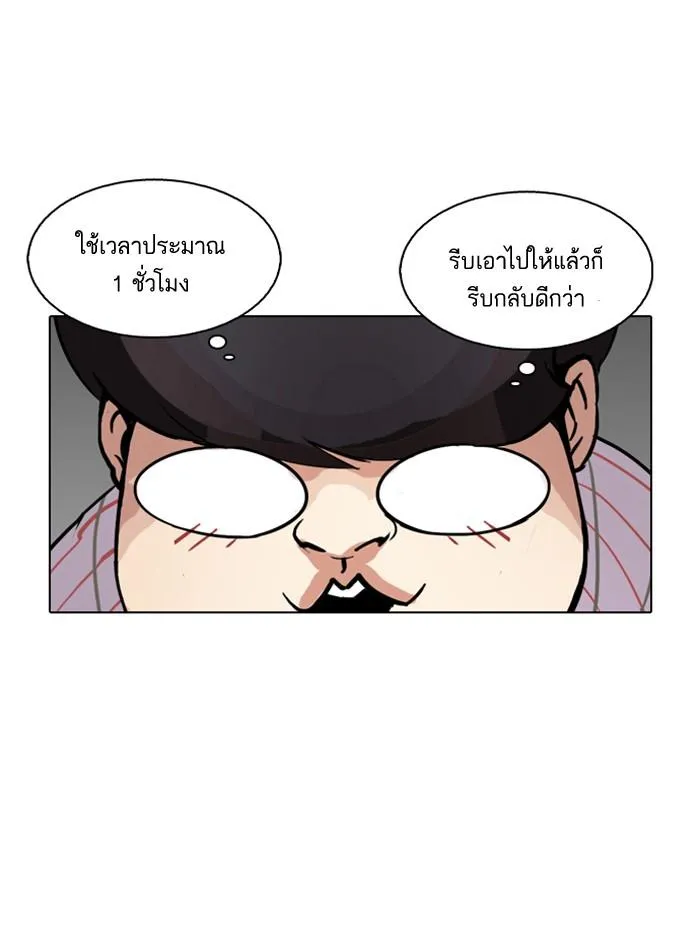 Lookism ลุกคิซึม ตอนที่ 102 หน้า 67