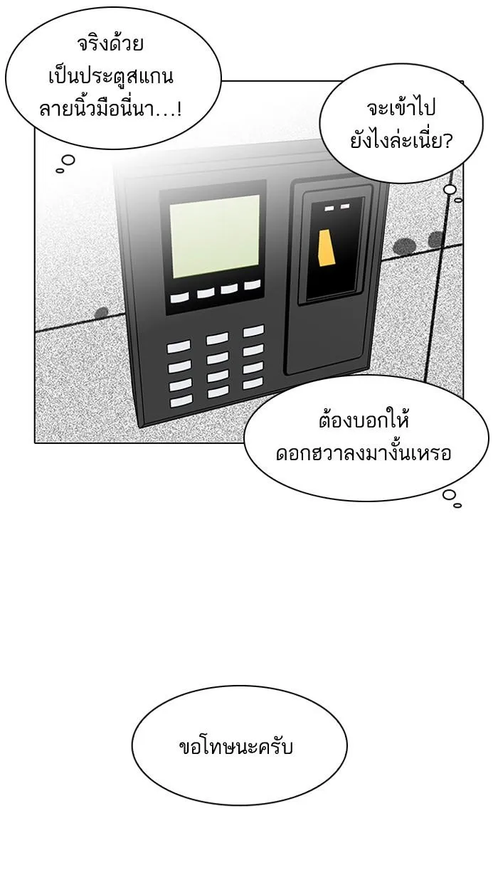 Lookism ลุกคิซึม ตอนที่ 102 หน้า 69
