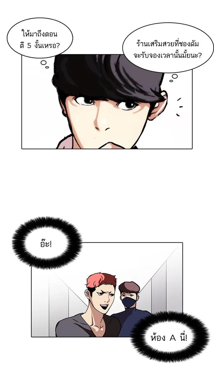 Lookism ลุกคิซึม ตอนที่ 102 หน้า 7