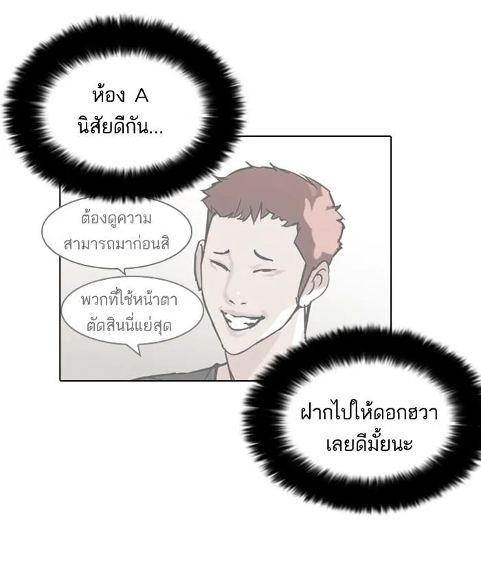 Lookism ลุกคิซึม ตอนที่ 102 หน้า 72