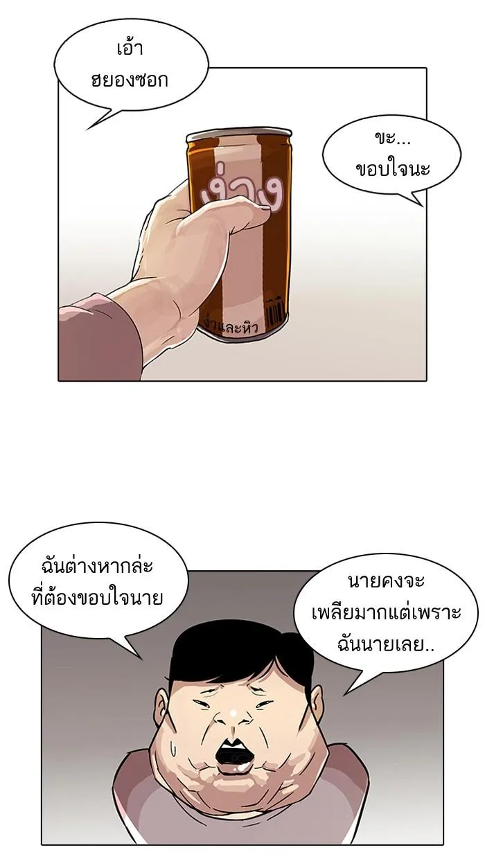 Lookism ลุกคิซึม ตอนที่ 103 หน้า 2