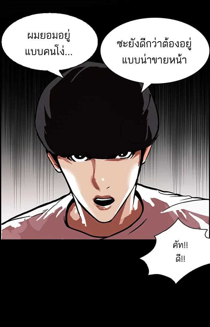 Lookism ลุกคิซึม ตอนที่ 103 หน้า 20