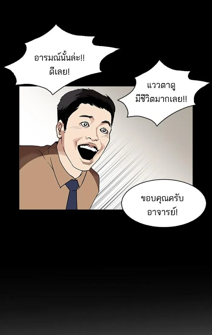 Lookism ลุกคิซึม ตอนที่ 103 หน้า 21