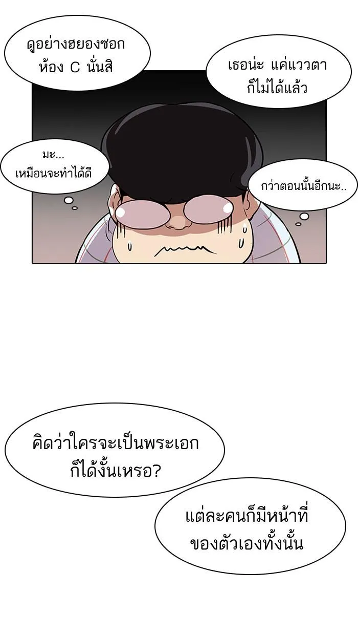 Lookism ลุกคิซึม ตอนที่ 103 หน้า 26