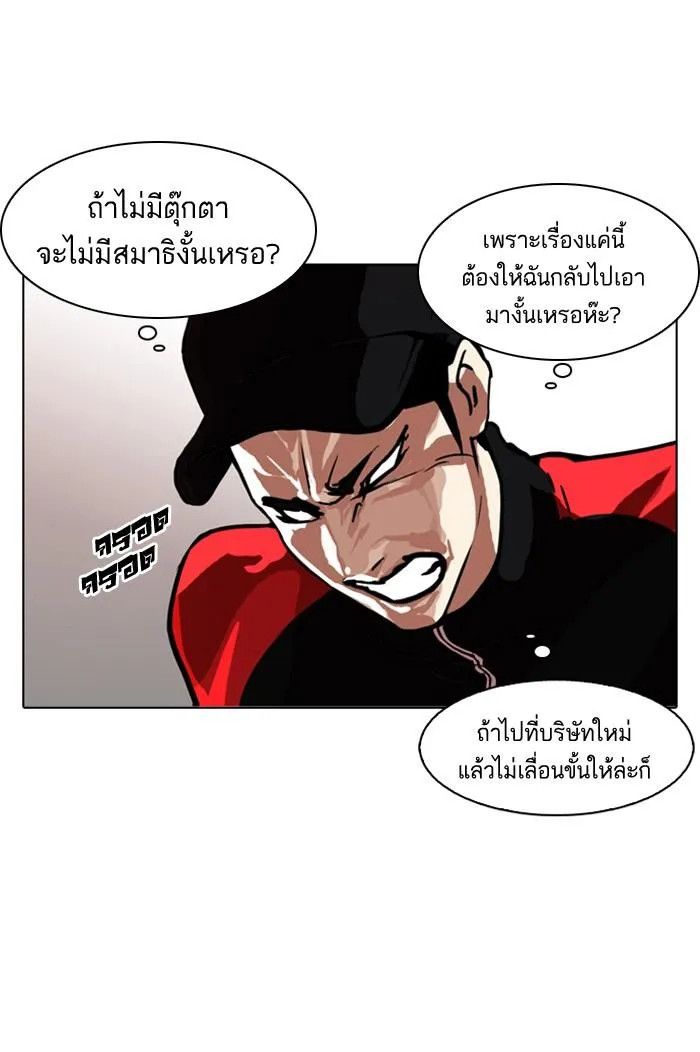 Lookism ลุกคิซึม ตอนที่ 103 หน้า 35