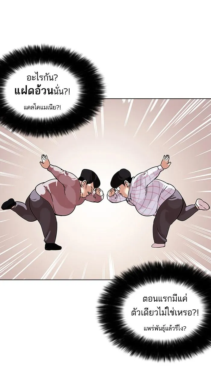 Lookism ลุกคิซึม ตอนที่ 103 หน้า 37