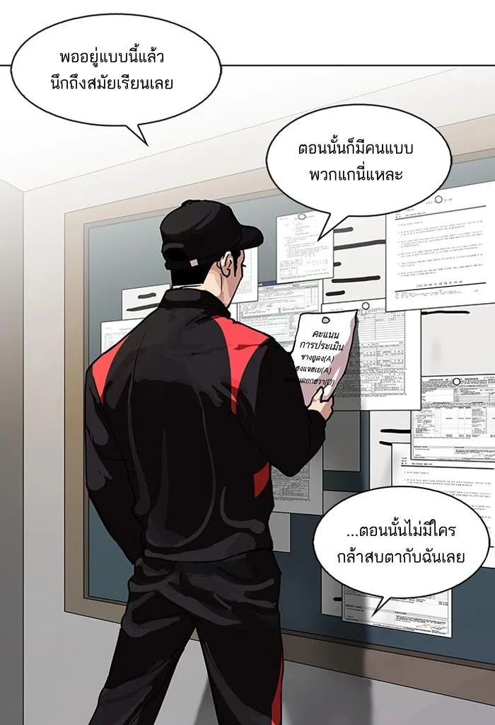 Lookism ลุกคิซึม ตอนที่ 103 หน้า 41