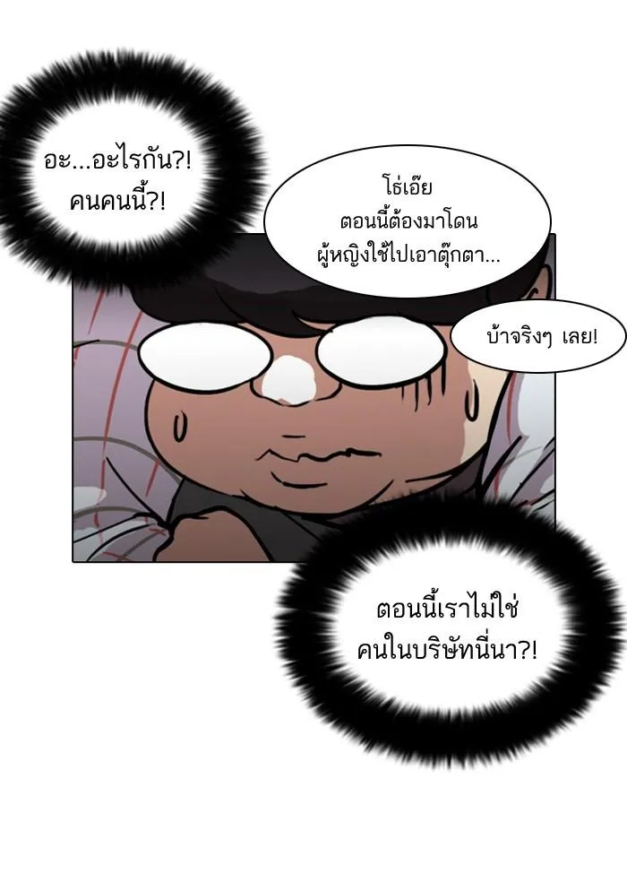 Lookism ลุกคิซึม ตอนที่ 103 หน้า 43