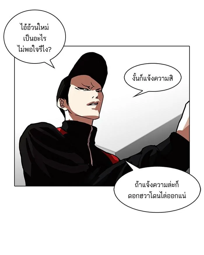Lookism ลุกคิซึม ตอนที่ 103 หน้า 44