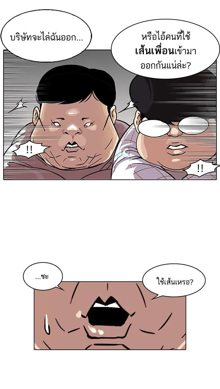 Lookism ลุกคิซึม ตอนที่ 103 หน้า 45