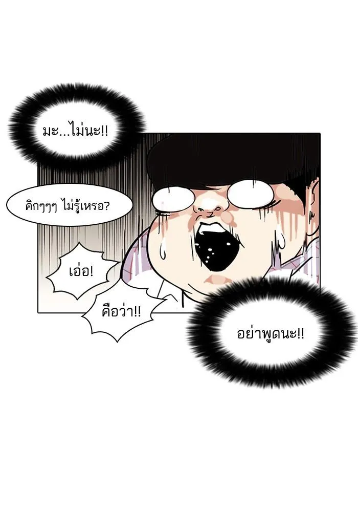 Lookism ลุกคิซึม ตอนที่ 103 หน้า 46
