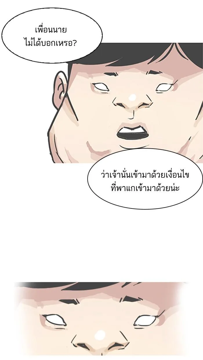 Lookism ลุกคิซึม ตอนที่ 103 หน้า 47