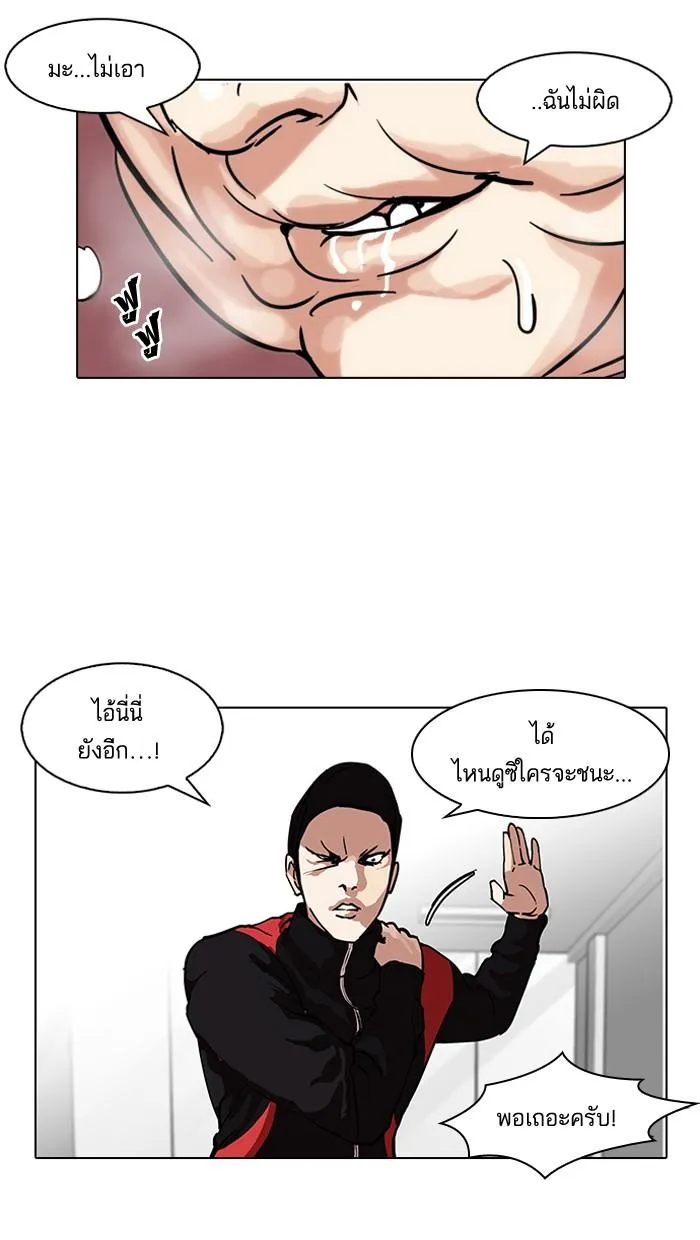 Lookism ลุกคิซึม ตอนที่ 103 หน้า 56