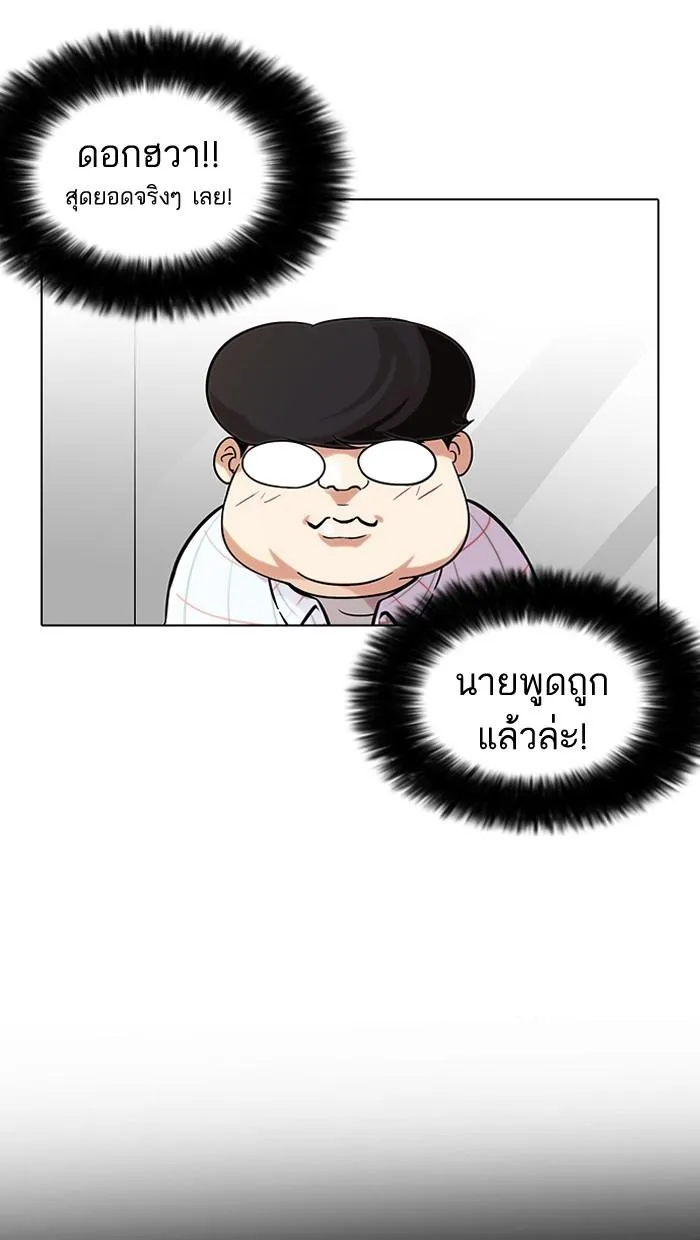 Lookism ลุกคิซึม ตอนที่ 103 หน้า 9
